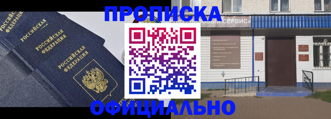 прописка для кредита в Елабуге